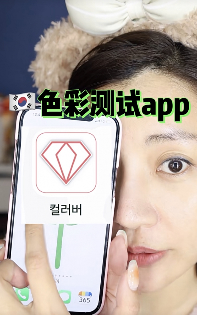 韩国明星都在花钱做的肤色测试,现在不用去到韩国也可以自己做,只需要在手机中下载这个「Color Lover」宝藏APP!