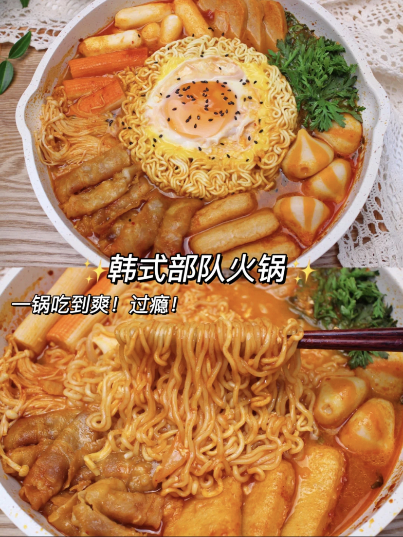 韩式部队锅泡面