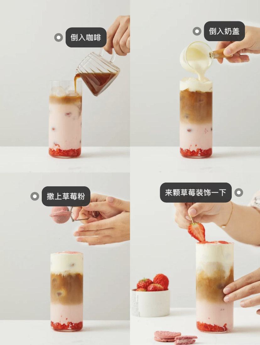 草莓奶盖拿铁做法