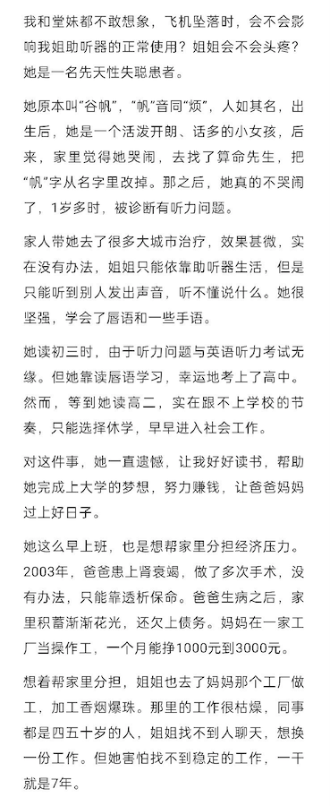 根据冰点周刊报道，家属王白杨（化名）姐姐一家三口都在这次航班上，希望他们家的故事能被社会大众看到。