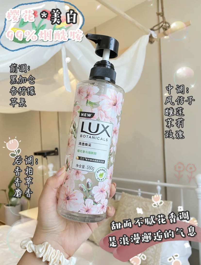 这款沐浴露是甜甜的樱花香味,成分中添加了99%纯度的烟酰胺,可以美白提亮肤色。