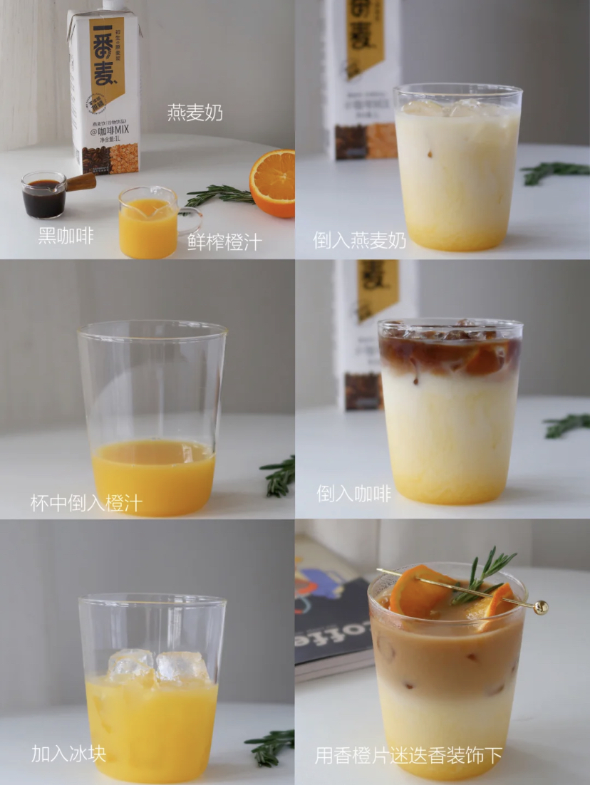 橙香燕麦奶咖啡做法