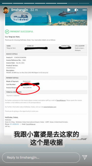直升飞机的收据。