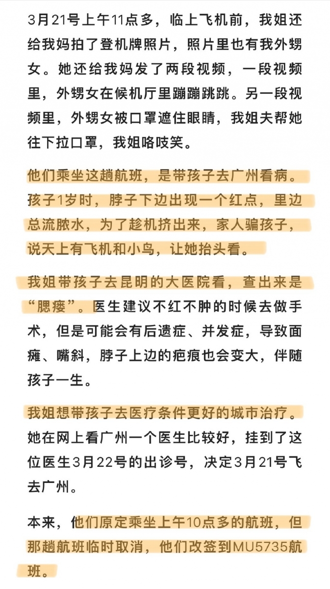 根据冰点周刊报道，家属王白杨（化名）姐姐一家三口都在这次航班上，希望他们家的故事能被社会大众看到。
