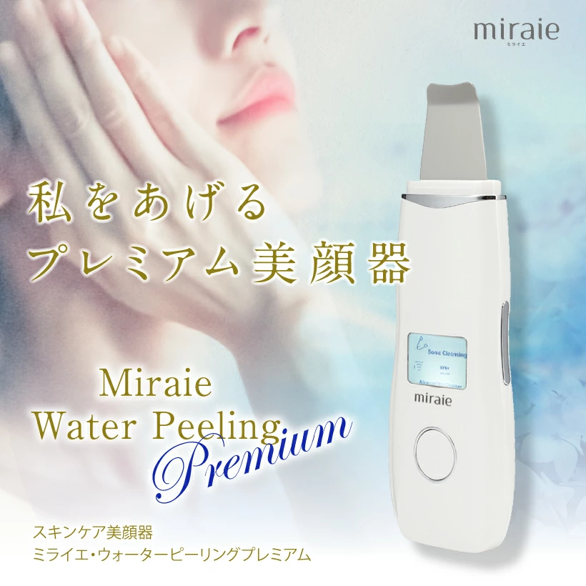 miraie 超声波去角质美颜仪