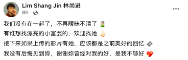 林尚进表示「我们没有在一起了,不再暧昧不清了」