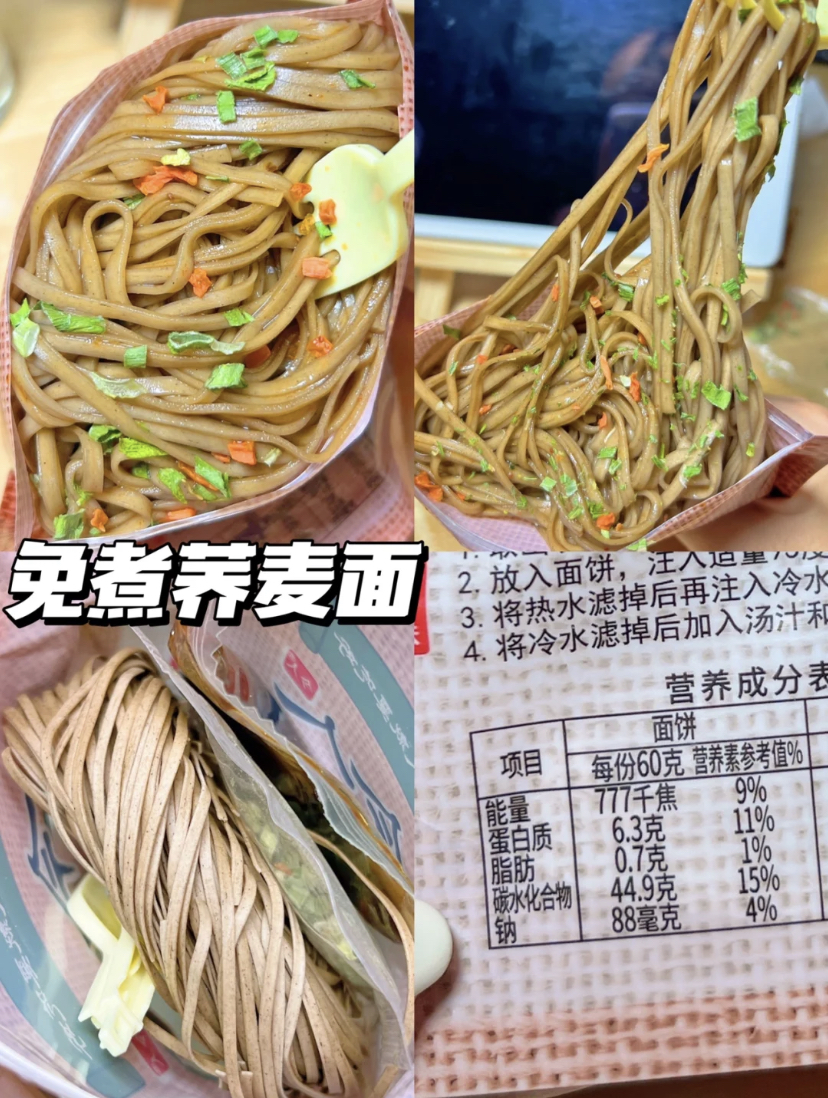 Q弹有劲道的荞麦面真的超低脂,绝对是减肥期间必备的美食!