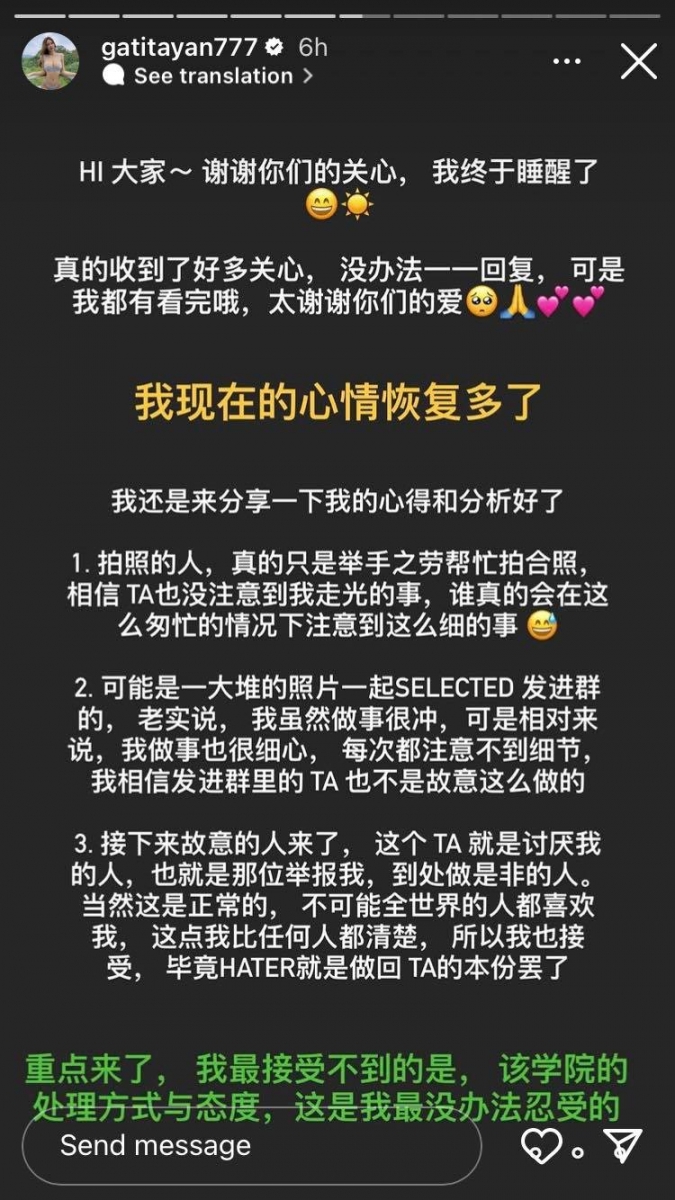 Gatita 表示自己还可以理解故意小题大做的 HATER ，最让她无法原谅的是该学院的处理方式和态度