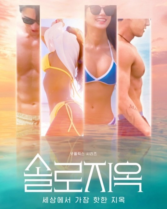 如今Netfix正式宣布《单身即地狱》将制作第二季的消息瞬间引起热议！