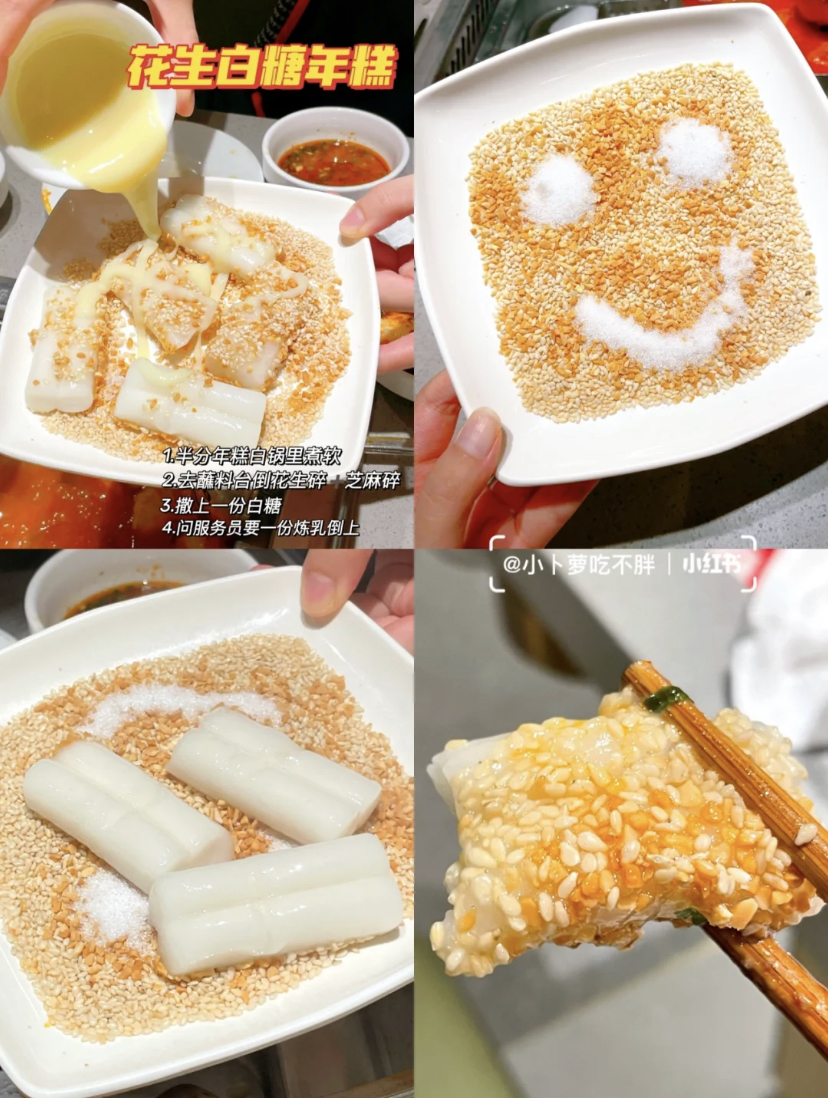 甜品控绝对不能错过!点一份软糯糯的年糕淋上白糖、花生碎和芝麻碎,吃起来超级香甜~还可以撒上一些炼乳哦这样会更美味!