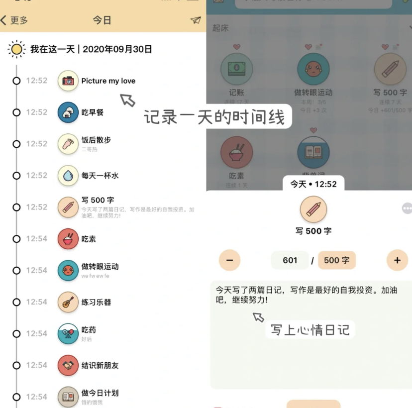 同时可以用来记录每天的时间线、需完成列表,让自己规划好每一天的行程,这样就不会迷茫啦~