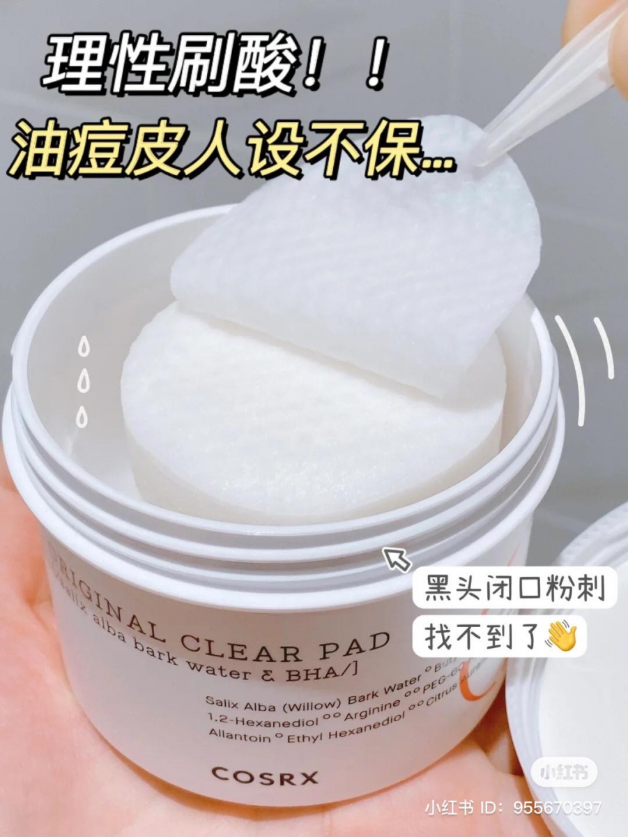COSRX 清洁棉片