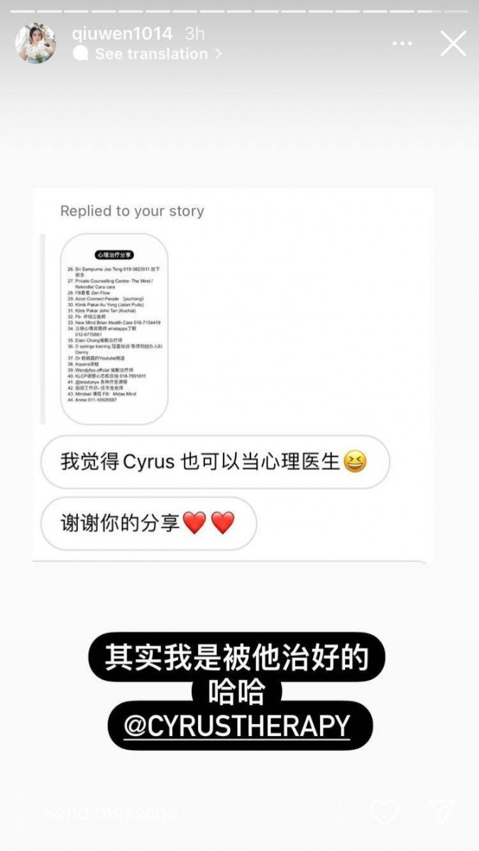我觉得 Cyrus 也可以当心理医生