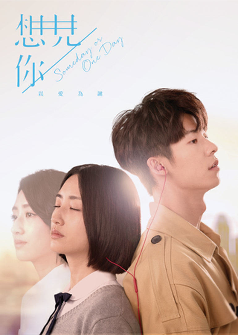 在原版的《想见你》故事中讲述女主角黄雨萱,在失去交往多年的男友王诠胜后,偶然间从2019年穿越到了1998年。她在穿越后变成和自己长得一样的女生陈韵如,还遇到了和过世男友长得一样的李子维。