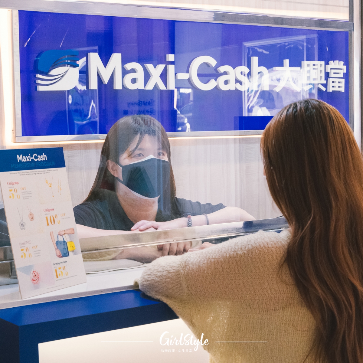 大興當 Maxi-Cash