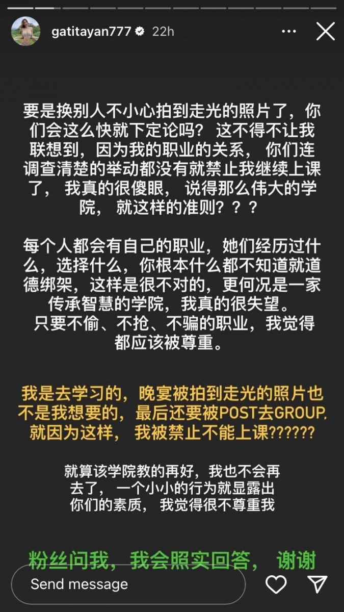 只因为我职业关系，让你们连调查的举动都没有，就禁止我继续上课