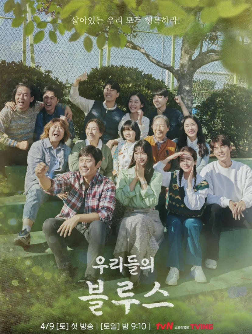 故事以济州岛渔村为背景,讲述三对有着不同背景和故事的情侣,他们与家人、邻里和朋友经历的人生故事。