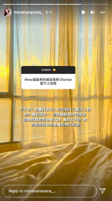 Mona在IG限时动态上的Q&A环节就被粉丝询问到关于和Charles之间的感情问题啦~