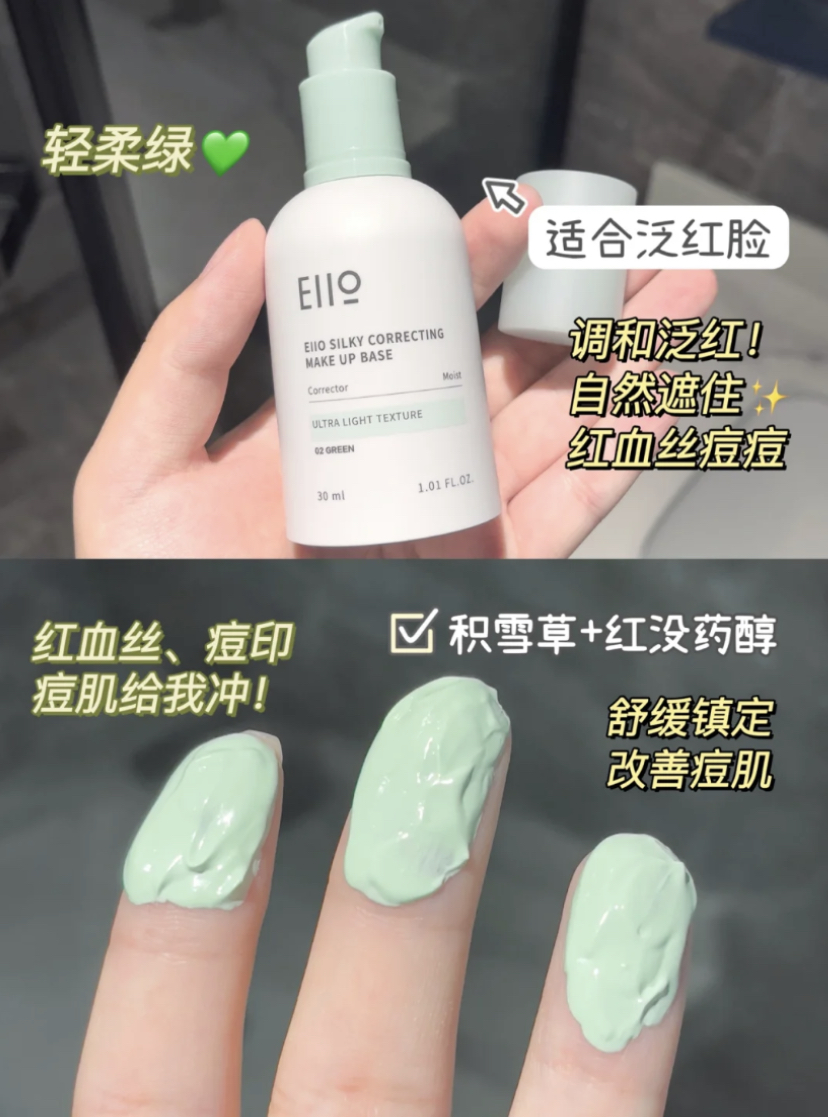 绿色款有积雪草成分能舒缓敏感肌，自然遮住痘印和瑕疵。