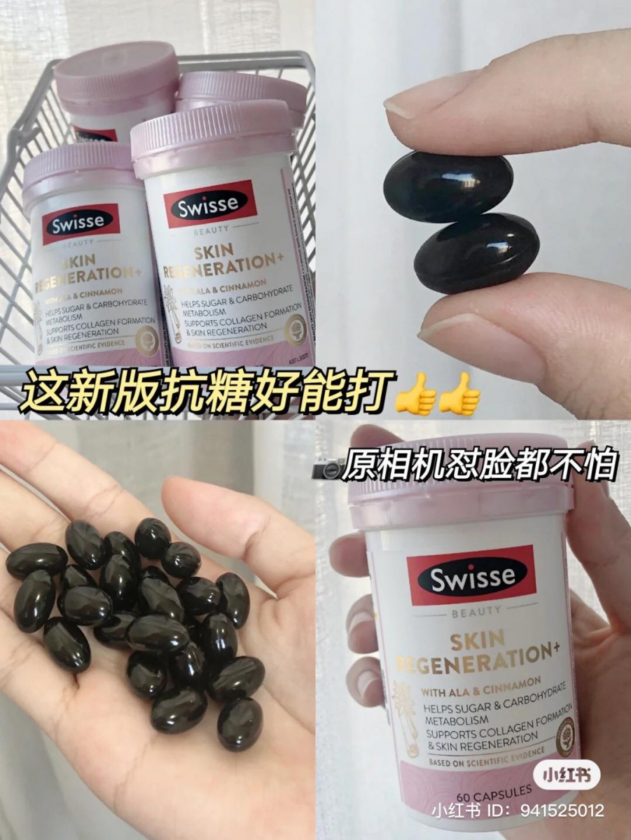 SWISSE 抗糖丸