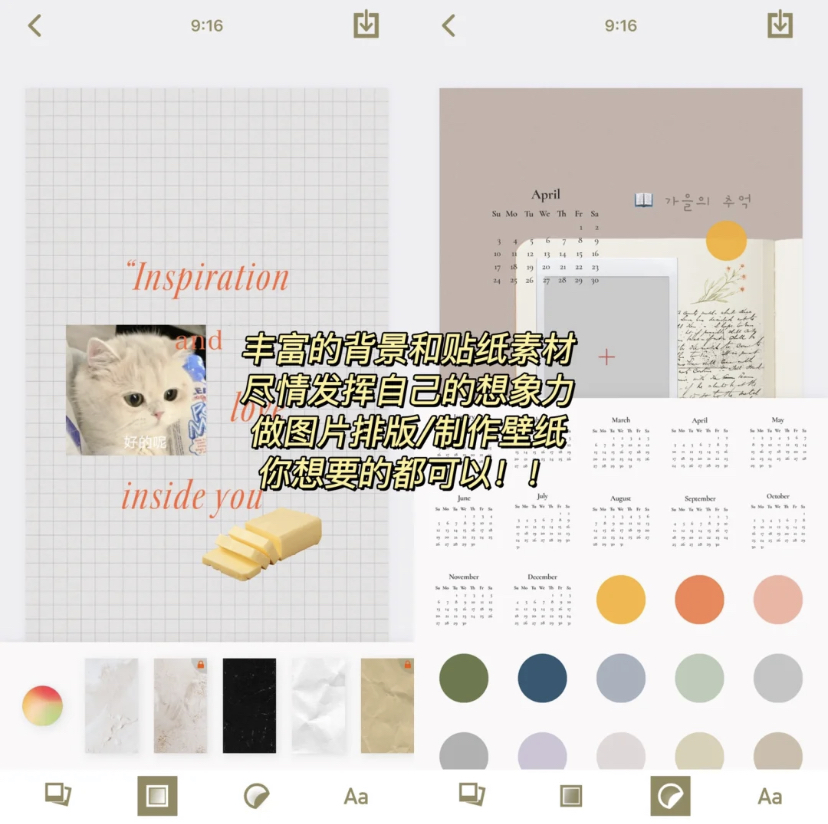 可以用来做照片的排版,或者是设计自己喜欢的模版、壁纸和手帐等等。