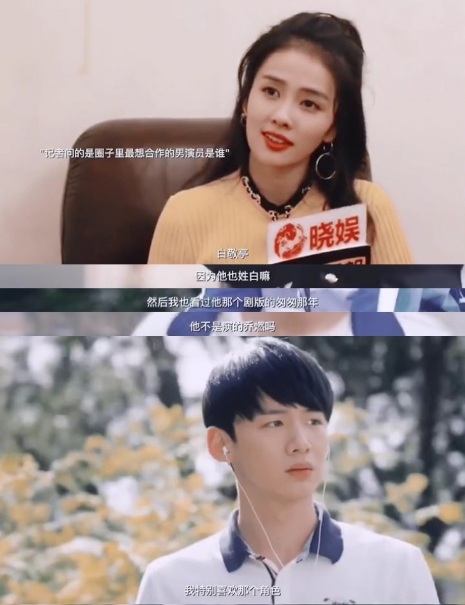 早前白鹿在接受媒体访问时,就曾经提到自己想要合作的男演员就是白敬亭。