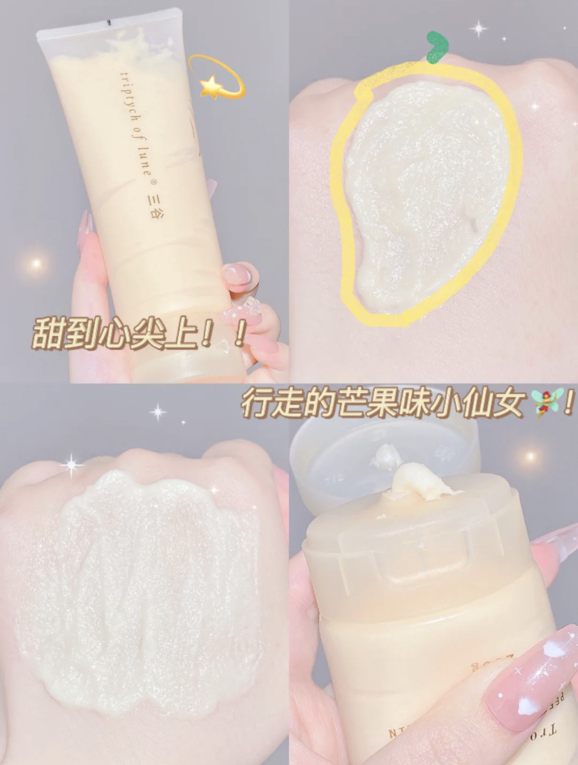 味道超甜的芒果磨砂膏质地软糯糯的,含3重温和果酸可去除鸡皮和痘痘