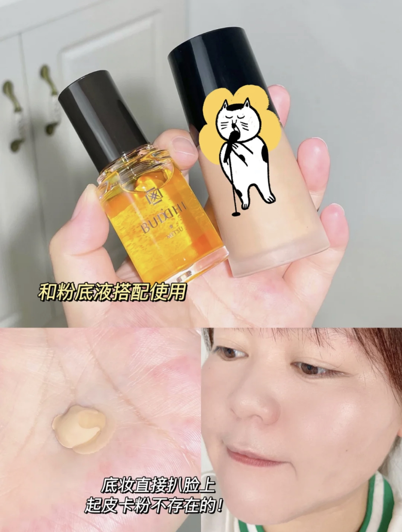 上底妆出现卡粉问题特别尴尬，可以在粉底液里加几滴精华油，混合使用打造奶油及妆感！