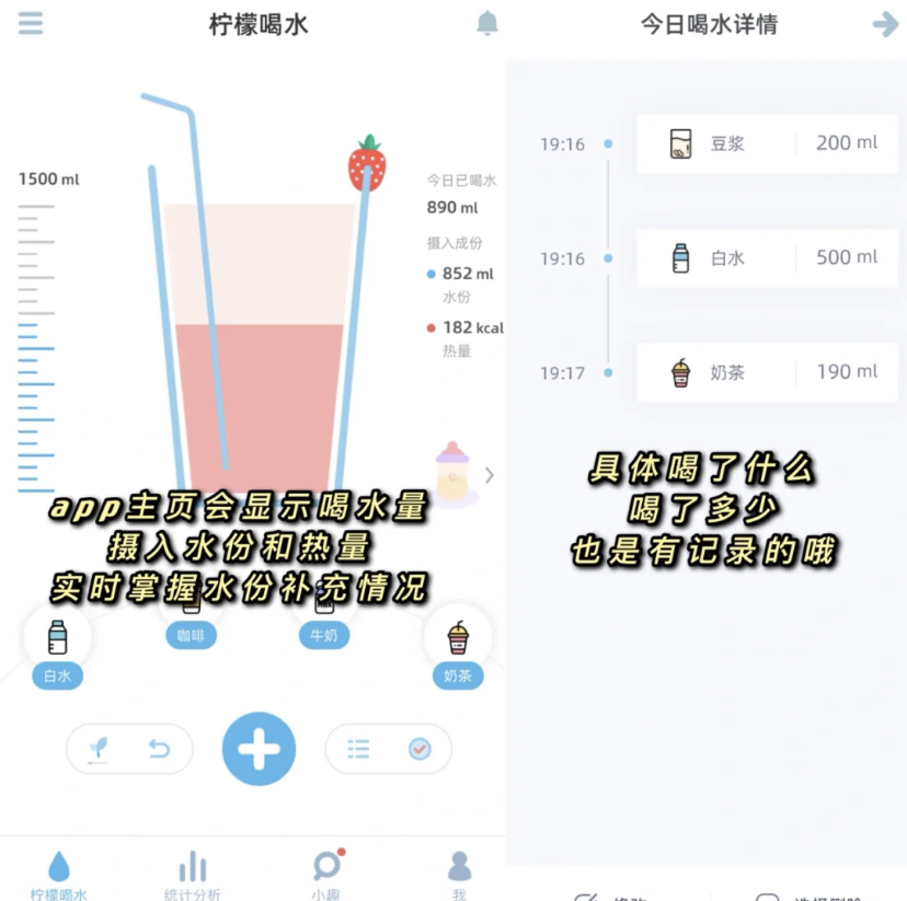 超贴心的提醒喝水软件让你记得补充水分,自己一个人在忙的时候也不会忘了喝水!