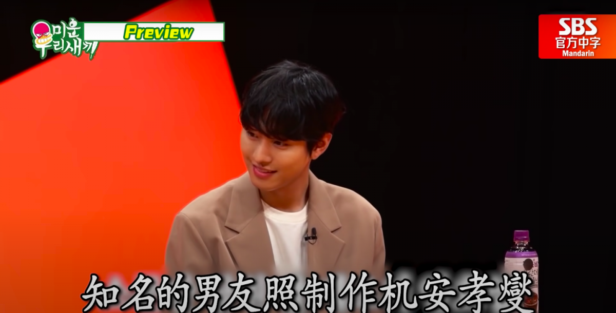 安孝燮2021年8月曾出演《我家的熊孩子》,当时大家就聊到IG上的「男友照片」