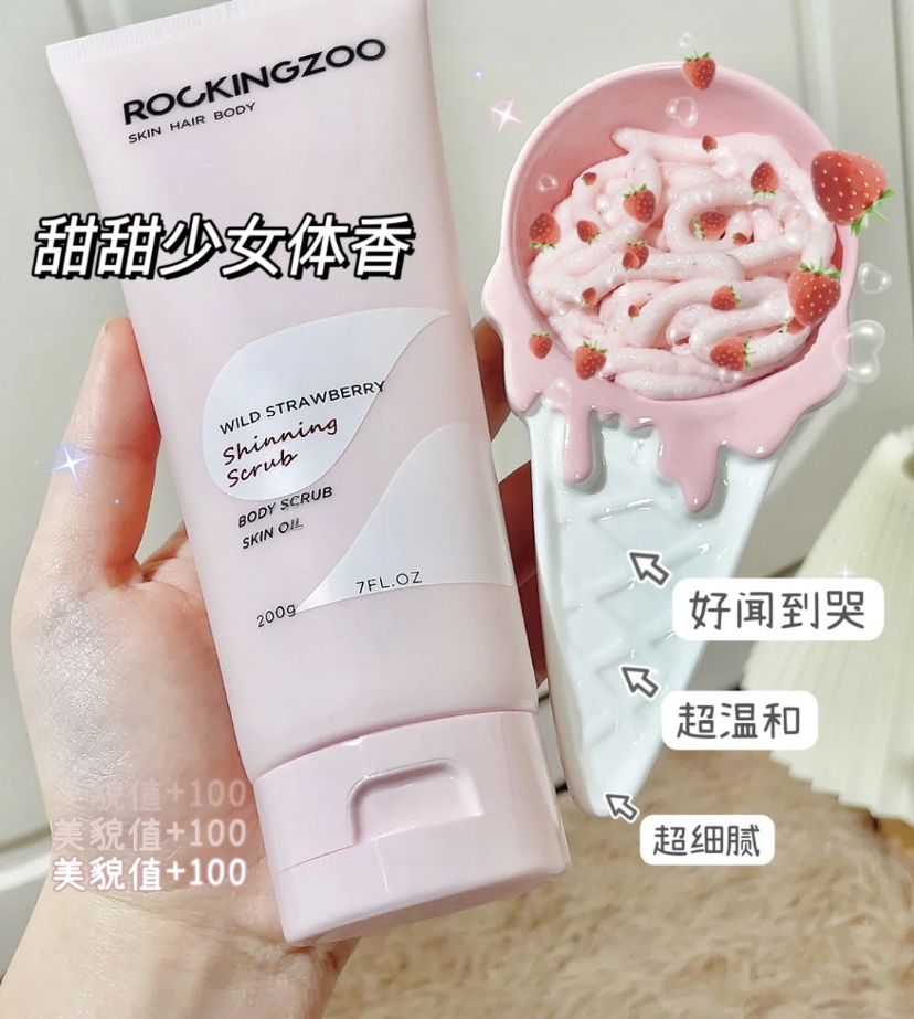 赵露思同款的身体磨砂膏,带有超级甜的草莓香味!