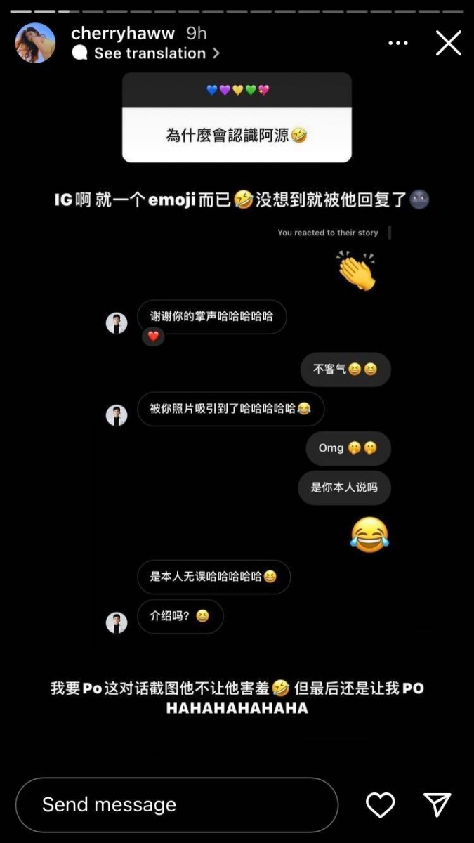 没想到俩人第一次聊天居然是在 IG