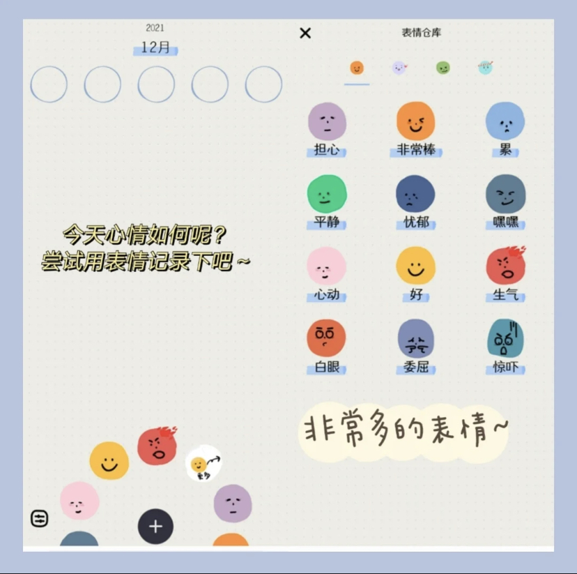 可爱感爆表的心情日记,用表情、颜色简单的记录自己的心情!