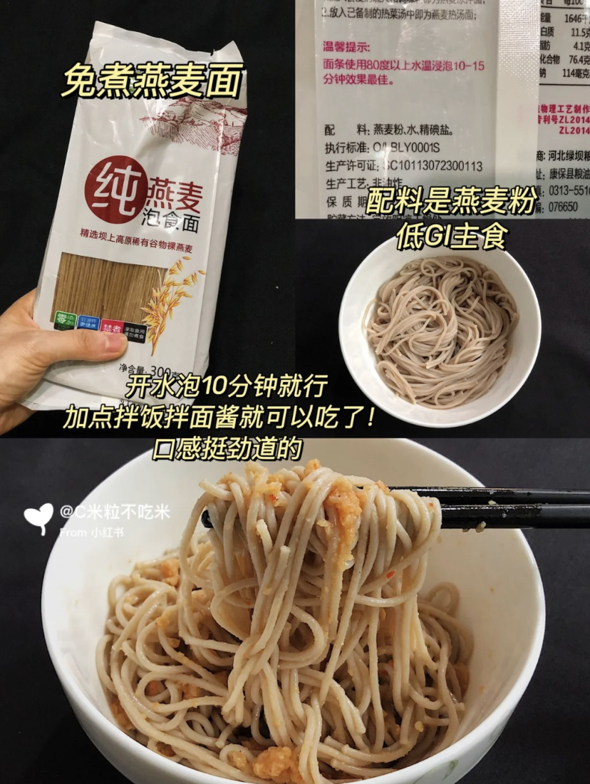 营养丰富的燕麦面是最好的低脂主食,开水泡个10分钟就可以开吃了!