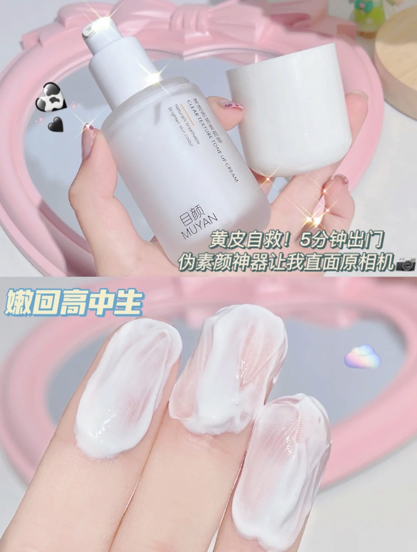 同时具有护肤功效的素颜霜也太贴心了！