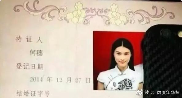 据悉,何穗曾晒过自己的结婚照,说自己已经闪婚。