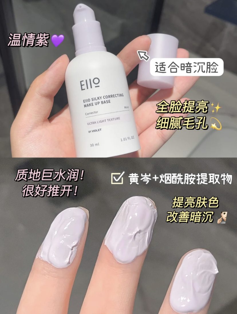 紫色款可以自然提亮肌肤，并且细腻毛孔粗大问题。