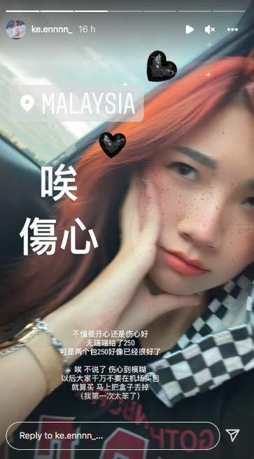 可恩就在IG Story上分享自己在大马机场被海关征收的过程。