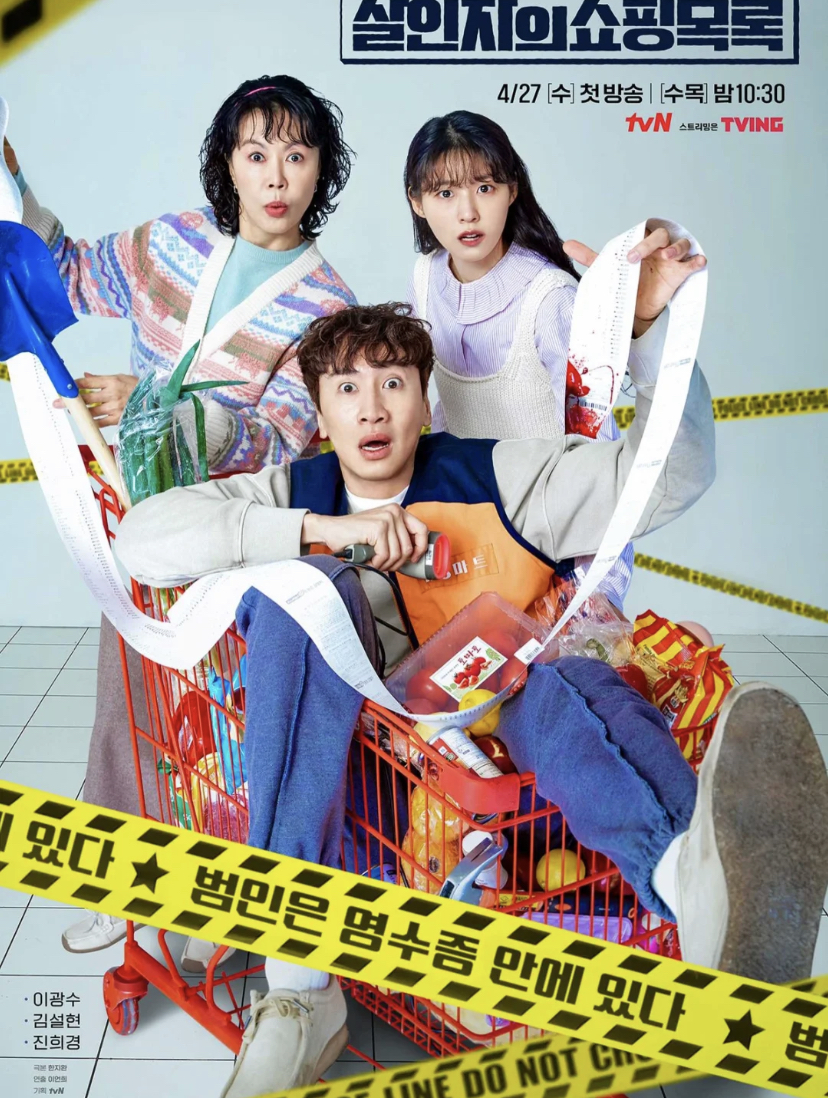 李光洙搭档雪炫的新剧,改编自同名的小说是一部搞笑推理剧。