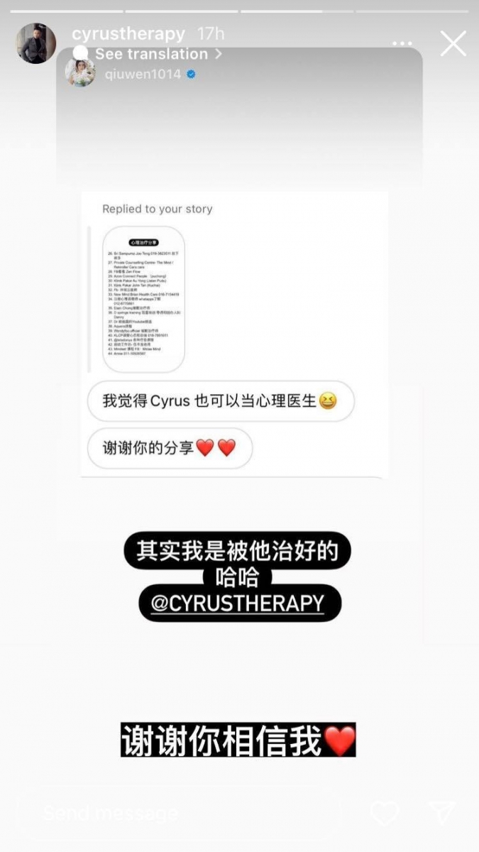 Cyrus 转发秋雯的 Story 高调示爱表示「谢谢你相信我 ❤️」