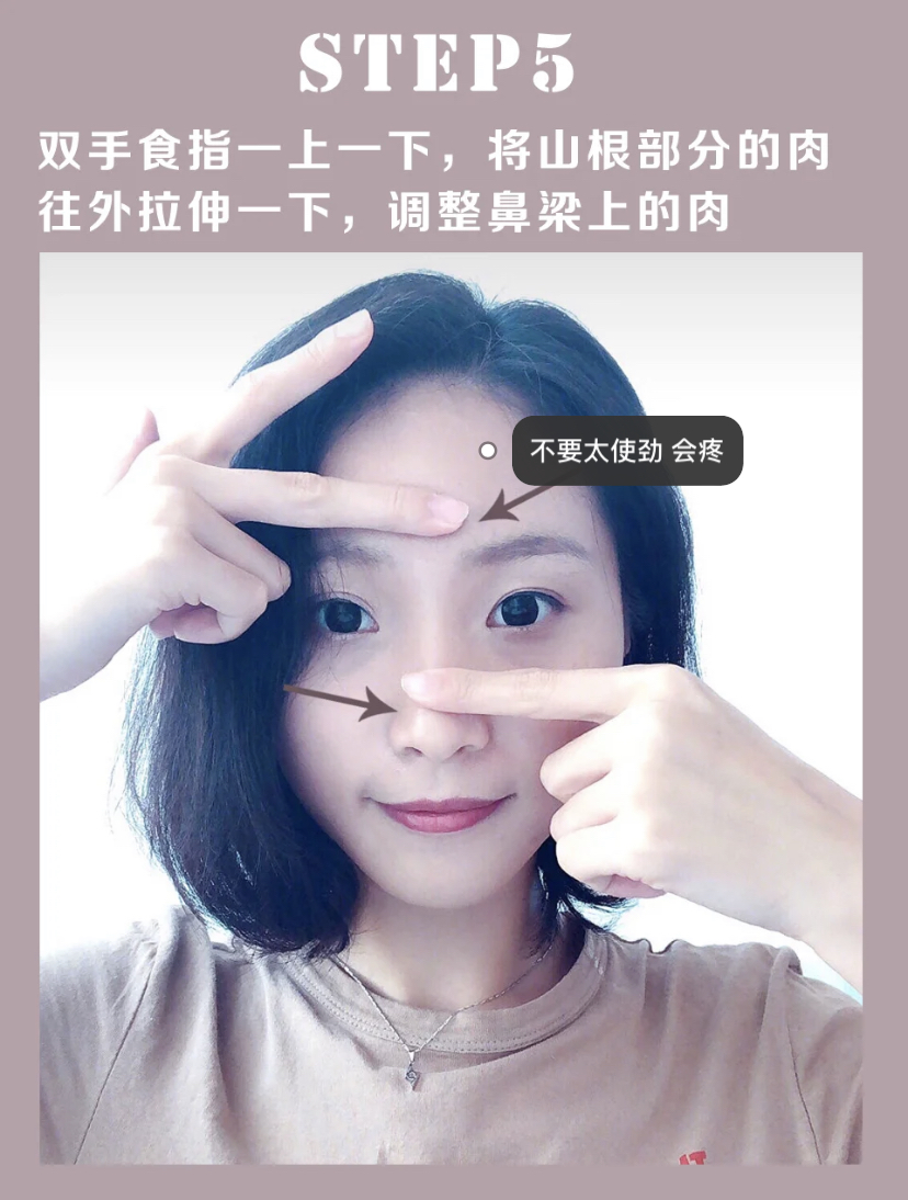 Step5、一个手指放在眉心,一个手指放在鼻尖,将鼻子的肉往外拉伸一下。