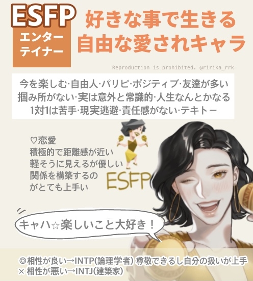 「ESFP 表演者型 」：随心所欲的热爱自由者