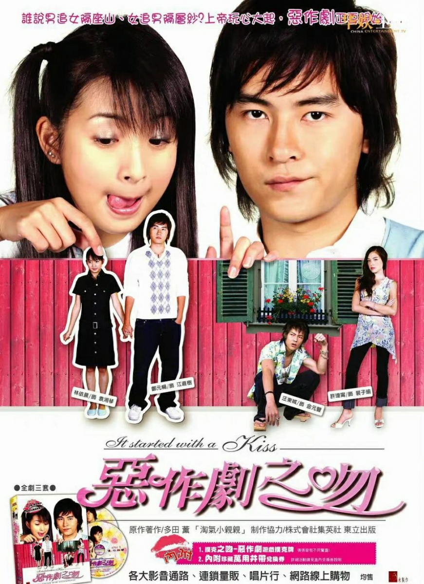 第七:《恶作剧之吻》