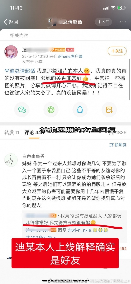 随后,这位闺蜜也发博解释是好朋友之间的玩闹,被发丑照的本人也是同意的。