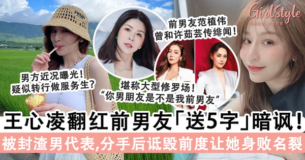 王心凌翻红前男友范植伟疑似「送5字」暗讽！被宁静调侃代表作是什么？一句话轻松化解犀利问题！