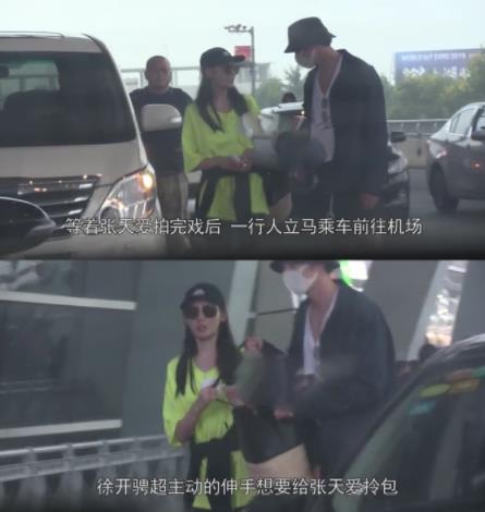 徐开聘被拍到去接机张天爱,举止非常亲密还同回酒店