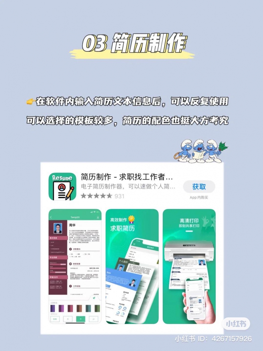简历制作器