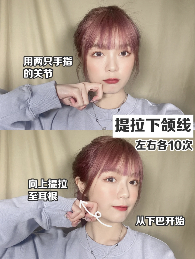 提拉下颌线动作