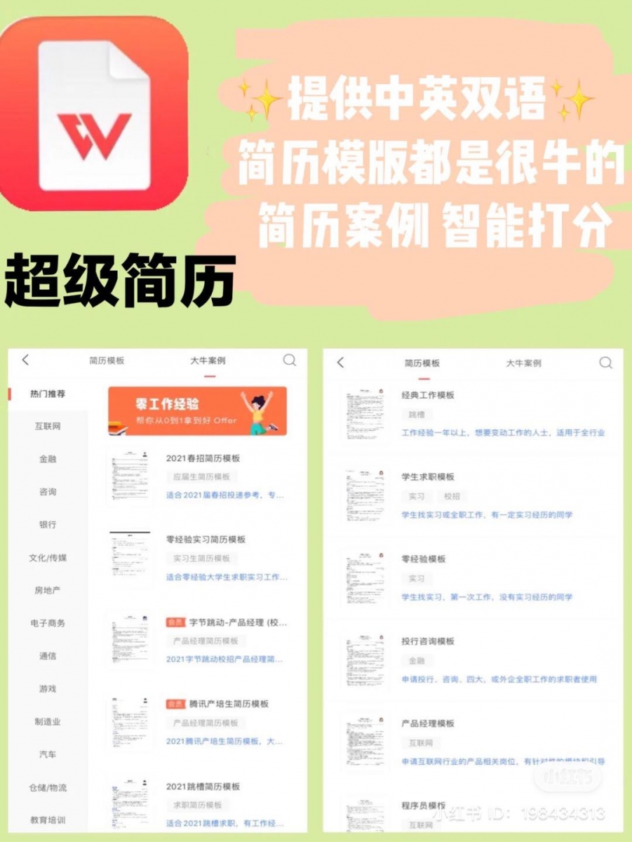 超级简历
