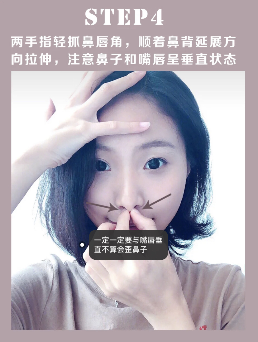 Step4、手指轻轻抓住鼻唇角的部位,顺着鼻背延伸的方向拉伸